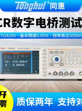 Tonghui同惠LCR数字电桥仪TH2829A/TH2838/TH2829C/TH2826A