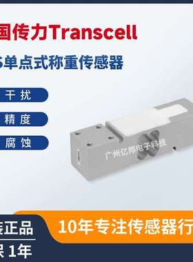 美国Transcell传力 包装秤 台秤FAS-150PFAS-250P单点称重传感器
