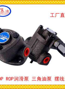 批发ROP润滑泵 ROP-13A摆线泵 ROP-12AVB三角泵 转子油泵