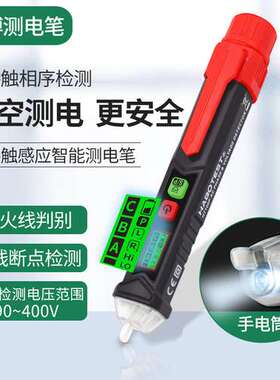 华博HT100P非接触智能测电笔电工专用检测断点隔空验电笔相序检测