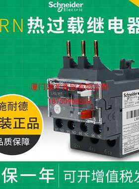 施-耐-德热过载继电器LRN06N三极07交流接触器08保护器LRN01N 12