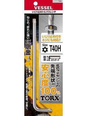 森川贸易日本 VESSEL 威威 TORX梅花带孔扳手 8500TXH T30H