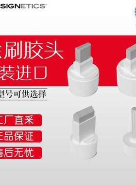 价格优惠 DESIGNETICS  涂刷胶头 多型号 CHANNEL APPLICATORS
