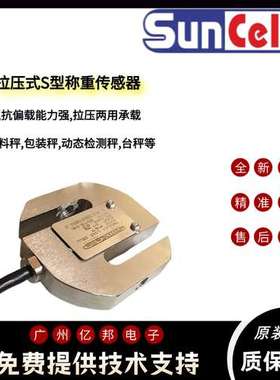 美国Suncells拉压S型PST-1t PST-1.2t PST-1.5t PST-2t称重传感器