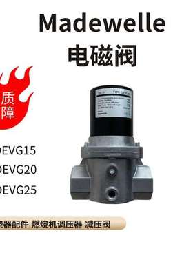 Madewelle电磁阀DEVC08 DEVC10 DEVG15 DEVG20 DEVG25燃气点火阀