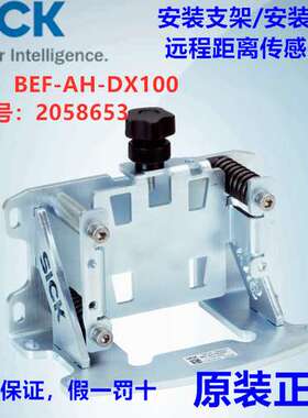 德国SICK西克BEF-AH-DX100安装支架远程距离传感器订货号:2058653