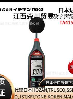 原装日本TASCO便携式数字声级计TA415CD TA415CE测量范围30-130dB