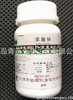 草酸钠基准试剂 PT 100g/瓶 CAS：62-76-0