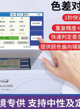 林上色差仪便携式分光测色仪高精度印刷塑料色差计LS176颜色检测