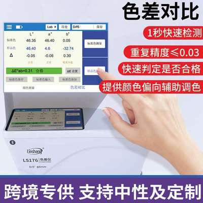 林上色差仪便携式分光测色仪高精度印刷塑料色差计LS176颜色检测