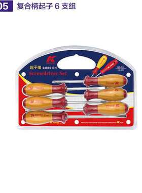 德国K牌工具6支组复合红色柄改锥起子一字十字螺丝刀批组套23005