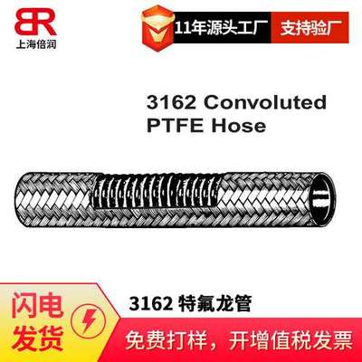 倍润3162 Convoluted PTFE Hose钢丝编织管特氟龙管