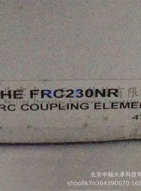 S-K-F PHE FRC230NR天然橡胶FRC联轴器FRC230NR免维护通用梅花型