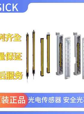 德国SICK西克原装正品安全光幕 1213210 C2C-SA10530A10000