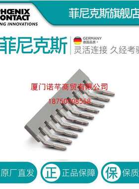 菲尼克斯 接线端子附件固定式桥接件 EB 10- 6-0201139 一包10个