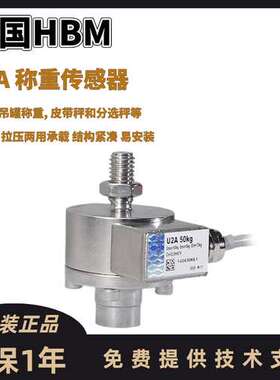 德国HBM拉压U2AD1/500KgU2AD1/1tU2AD1/2tU2AD1/5t称重传感器