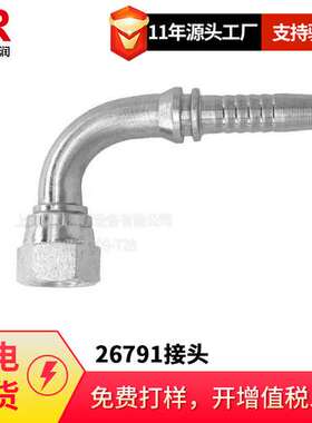 ISO8434-2 SAE J514美制JIC内螺纹74度内锥面扣压式26791软管接头
