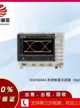 KEYSIGHT  DSOS604A 高清晰度示波器租销售租赁回收维修示波器