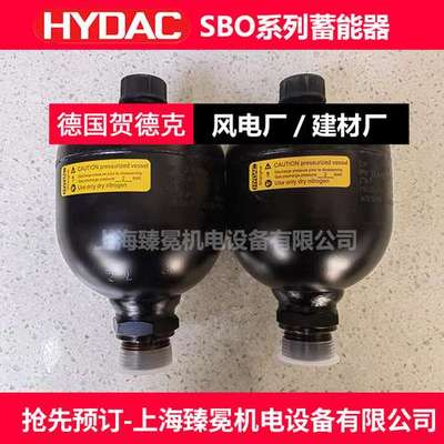 贺德克SBO140-14E1/112A9-140FL隔膜式蓄能器别名储能器现货