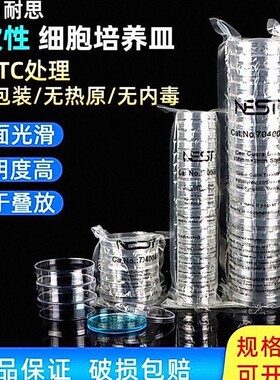 NEST耐思35mm 60mm 90mm 100mm一次性细胞培养皿706001无菌TC处理