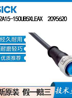 德国SICK西克YF2A15-150UB5XLEAX      \t2095620激励元件电缆黑