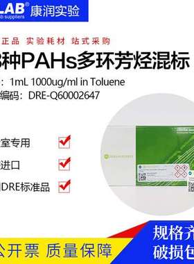 德国DRE 18种PAHs多环芳烃混标1mL 1000ug/ml in Toluene标准品