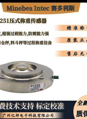 供Minebea Intec赛多利斯防爆PR6251/23LE称重传感器PR6251/33LE