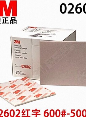 原装 3M02602海绵砂纸 红色进口海绵砂片500#-600#