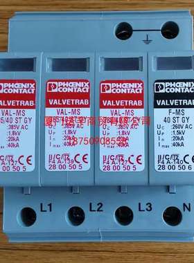 菲尼克斯浪涌2920272电源防雷器VAL-MS 750/30/3+0-FM现货特价
