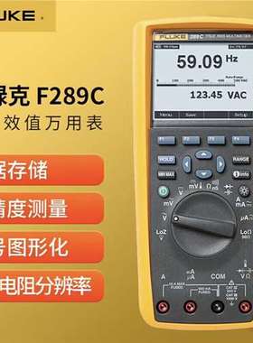 福禄克FLUKE289C/F287C高精度真有效值数字万用表FLUKE289FVF套装