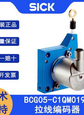 sick西克BCG05-C1QM0199订货号1068865拉线编码器绝对值型编码器