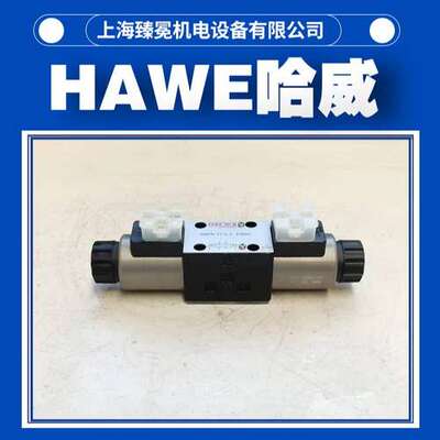 哈威SWPN21-B-X24DC电磁阀/换向阀HAWE供应建材厂现货 库存
