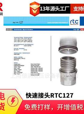 倍润RTC快速接头RTC127系列替换Staubli 127.37