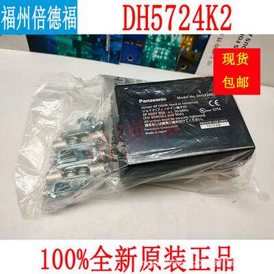 原装日本 松下 DH5724K2