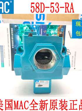 原装美国MAC电磁阀58D-53-RA