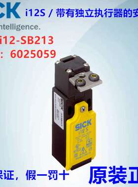 德国SICK西克i12-SB213带有独立执行器的安全开关订货号:6025059