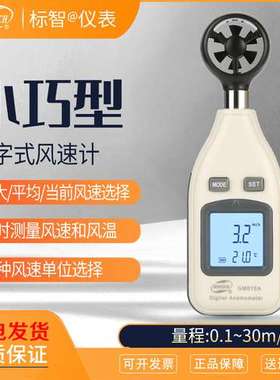 标智GM816A数字风速仪风速计测风仪高精度便携手持叶轮测风仪