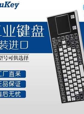InduKey 坚固耐用 工业键盘 多型号可询 TKF-085C