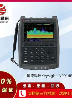 是德科技Keysight N9914B 手持式射频分析仪30KHz~ 6.5GHz 回收