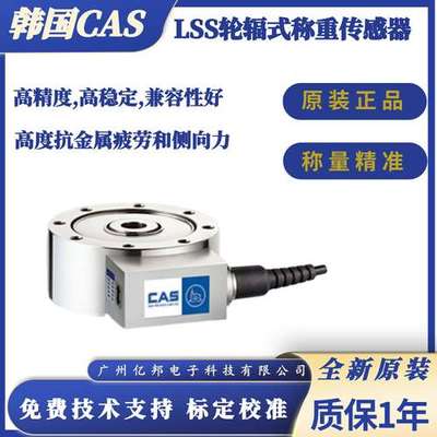韩国CAS凯士 试验机LSS-5tfLSS-10tfLSS-20tf轮辐式称重传感器