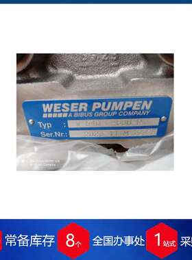 供应德国weser-pumpen齿轮泵WP 124-05