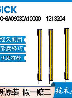 德国SICK西克C2C-SA06030A10000    \t1213204安全光幕deTec系列