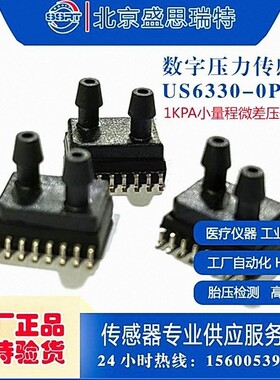 现货台湾联兴微Unisense 压力传感器 US6330-0P2T US6330-0P2-T