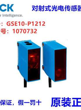德国SICK西克GSE10-P1212对射式光电传感器订货号:1070732 议价