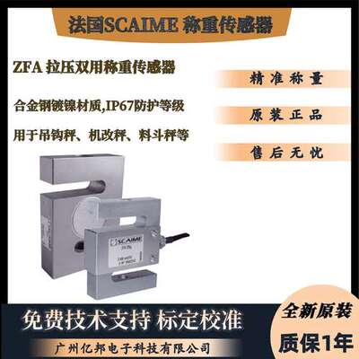 供应全新法国Scaime原装拉压式ZFA-2.5t ZFA-5t ZFA-1t称重传感器