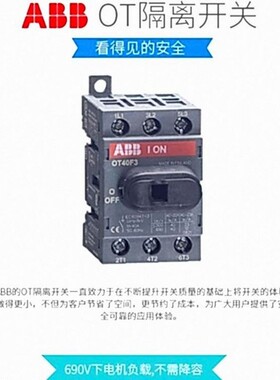 ABB 软启动 OT系列隔离开关 OT630E20P 全新原装 议价