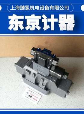 东京计器DG5VC-H8-2A-T-PN2-H-86-JA换向阀TOKYOKEIKI原东机美