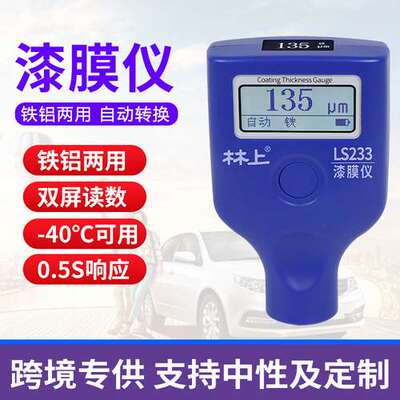 林上LS233漆膜仪二手汽车漆面检测仪高精度测漆膜厚仪涂层测厚仪