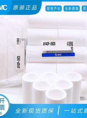 SMC滤芯AF20P/AF30P/AF40P-060S AFD/AFM20P/AFM30P/AFM40P-060AS