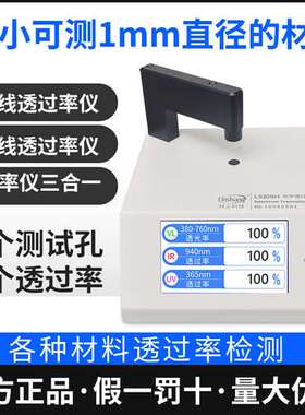 林上LS108H/LS183/LS108光学透过率测量仪 红外线透过透光率